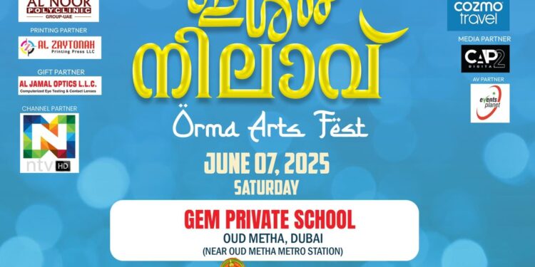 ഇശൽ നിലാവ് – ഓർമ ആർട്സ് ഫെസ്റ്റ് 2025 ജൂൺ 7 ന്.