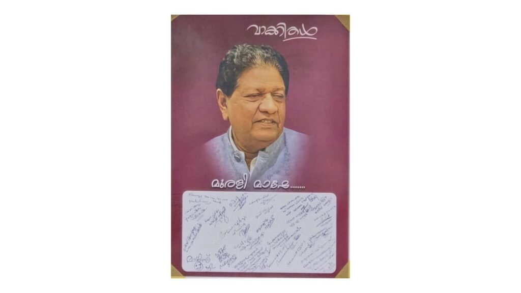 മുരളി മംഗലത്തിന് ദുബായിൽ 'വാക്കിതളി'ന്റെ ഊഷ്മളമായ യാത്രയയപ്പ്