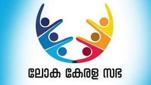 വീണ്ടും ലോക കേരള സഭ; പ്രതീക്ഷയിൽ പ്രവാസികൾ