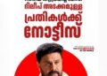 നടിയെ ആക്രമിച്ച കേസ്; സർക്കാര്‍ അപ്പീല്‍ ഹൈക്കോടതി ഫയലില്‍ സ്വീകരിച്ചു, ദിലീപ് അടക്കമുള്ളവർക്ക് നോട്ടീസ്