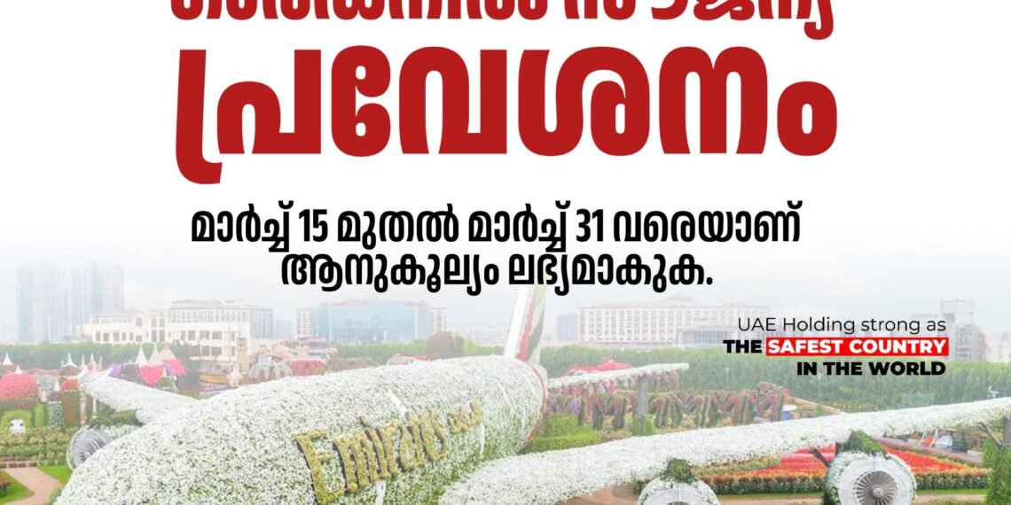 യുഎഇ നിവാസികൾക്ക് മിറക്കിൾ ഗാർഡനിൽ സൗജന്യ പ്രവേശനം