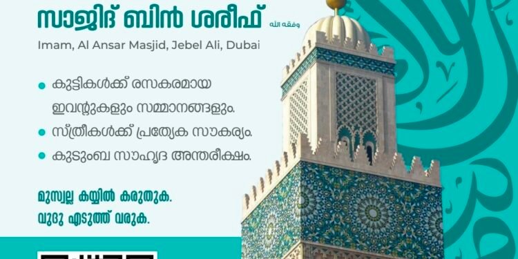 ദുബായ് മലയാളം ഈദ് ഗാഹ് ഖിസൈസിൽ; ഈദ് നമസ്കാരം പുലർച്ചെ 6.20ന്