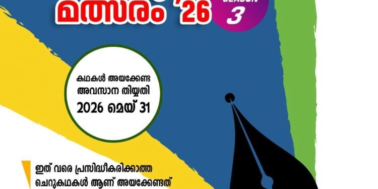 മെഹ്ഫിൽ ഇന്റർനാഷണൽ ദുബായ് ചെറുകഥാ മത്സരം; രചനകൾ ക്ഷണിക്കുന്നു