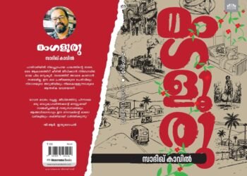 Book release of 'Mangaluru' by Sadiq Kavil at Mittai Theruvu, Kozhikode, and international launch by M.A. Yusuff Ali in Dubai.