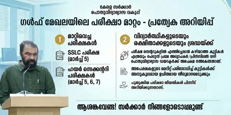 Change in exam schedule in the Gulf; revised dates will be announced later.