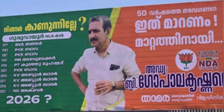 വിവാദ പരാമർശത്തിനു പിന്നാലെ ബി. ഗോപാലകൃഷ്ണന്റെ വിവാദ ഫ്ലക്സും, എം.എൽ.എമാരുടെ പേരു ചൂണ്ടിക്കാട്ടി മാറ്റം ആവശ്യപ്പെടുന്ന ഫ്ലക്സിനെതിരെ വിമർശനം ശക്തം