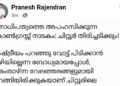 ബി.ജെ.പി സ്ഥാനാർഥിയുടെ ഫേസ്ബുക്ക് പേജിൽ എൽ.ഡി.എഫിന് വോട്ട് അഭ്യർഥന; ‘ഡീൽ’ എന്ന് യുഡിഎഫ്, ഹാക്കിങ്ങെന്ന് ബി.ജെ.പി