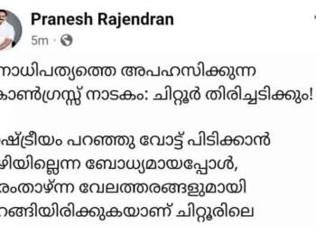ബി.ജെ.പി സ്ഥാനാർഥിയുടെ ഫേസ്ബുക്ക് പേജിൽ എൽ.ഡി.എഫിന് വോട്ട് അഭ്യർഥന; ‘ഡീൽ’ എന്ന് യുഡിഎഫ്, ഹാക്കിങ്ങെന്ന് ബി.ജെ.പി