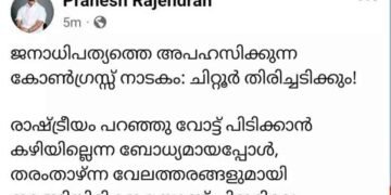 ബി.ജെ.പി സ്ഥാനാർഥിയുടെ ഫേസ്ബുക്ക് പേജിൽ എൽ.ഡി.എഫിന് വോട്ട് അഭ്യർഥന; ‘ഡീൽ’ എന്ന് യുഡിഎഫ്, ഹാക്കിങ്ങെന്ന് ബി.ജെ.പി