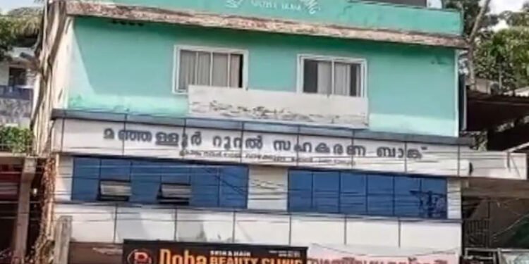 മഞ്ഞള്ളൂർ സഹകരണ ബാങ്ക് ക്രമക്കേട്: 22.13 കോടി തിരിച്ചുപിടിക്കാൻ ഉത്തരവ്