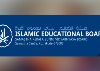 സമസ്ത ഗള്‍ഫ് സെക്ടര്‍ മദ്‌റസ പൊതുപരീക്ഷ ഫലം പ്രഖ്യാപിച്ചു
