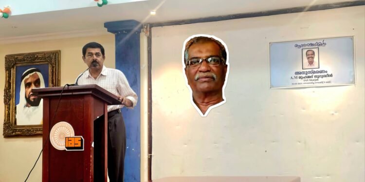 എ.എം.എം.നൂറുദ്ദീനെ പ്രവാസ ലോകത്ത് പ്രവർത്തിക്കുന്ന പുതു തലമുറ മാതൃകയാക്കണം. കെ.ബാലകൃഷ്ണൻ