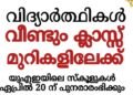 യുഎഇയിലെ സ്കൂളുകൾ തിങ്കളാഴ്ച മുതൽ സജീവമാകും; നേരിട്ടുള്ള അധ്യയനം പുനരാരംഭിക്കുന്നു
