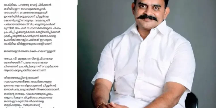 ചിറ്റൂരിൽ ‘രഹസ്യ ഡീൽ’ ആരോപണം; എൽഡിഎഫ്-ബിജെപി തമ്മിൽ ധാരണയെന്ന വിവാദം ചൂടുപിടിക്കുന്നു