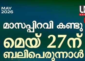 ഗൾഫ് നാടുകളിൽ ബലിപെരുന്നാൾ മെയ് 27ന്