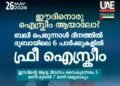 ഈദിന് മധുര സർപ്രൈസ്; ദുബായിലെ 6 പാർക്കുകളിൽ സൗജന്യ ഐസ്ക്രീം വിതരണം
