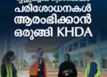 ദുബായ് സ്കൂളുകളിൽ മിന്നൽ പരിശോധന വരുന്നു; 24 മണിക്കൂർ മുൻപ് മാത്രം അറിയിപ്പ്, പുതിയ പരിഷ്കാരവുമായി KHDA