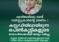 ​അഞ്ച് വർഷത്തെ കാത്തിരിപ്പിനൊടുവിൽ ജനിച്ച കൺമണി; വിങ്ങലടക്കാനാവാതെ പിതാവ്; കേസിൽ പ്രതിയായ മലയാളി പെൺകുട്ടിയുടെ മാതാപിതാക്കൾക്ക് ജാമ്യം