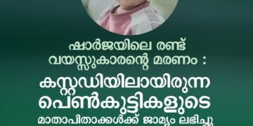 ​അഞ്ച് വർഷത്തെ കാത്തിരിപ്പിനൊടുവിൽ ജനിച്ച കൺമണി; വിങ്ങലടക്കാനാവാതെ പിതാവ്; കേസിൽ പ്രതിയായ മലയാളി പെൺകുട്ടിയുടെ മാതാപിതാക്കൾക്ക് ജാമ്യം