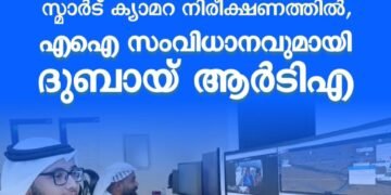 ദുബായിൽ ഇനി ഡ്രൈവിങ് ടെസ്റ്റ് ‘എഐ’ ക്യാമറയ്ക്ക് മുന്നിൽ; ലൈസൻസ് എടുക്കാൻ സ്മാർട്ടാകണം!