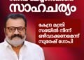 കേന്ദ്ര മന്ത്രിസഭയിൽ നിന്ന് ഒഴിവാക്കണമെന്ന് സുരേഷ്‌ഗോപി ആവശ്യപ്പെട്ടതായി സൂചന.