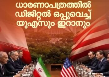 ഒടുവിൽ യുദ്ധവിരാമം; ധാരണാപത്രത്തിൽ ഡിജിറ്റൽ ഒപ്പുവെച്ച് യുഎസും ഇറാനും