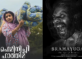 Director Fasil Mohamed's Feminichi Fathima poster and Mammootty in Bhramayugam.