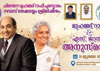 Chiranthana Mohammed Rafi Award 2026 winners Navas Thekkada and Sreejish Sharada Sreekanthan Nair.