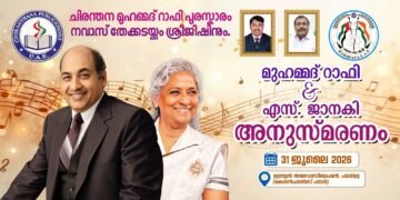 Chiranthana Mohammed Rafi Award 2026 winners Navas Thekkada and Sreejish Sharada Sreekanthan Nair.