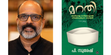 പ്രഥമ ‘കാഫ് ദുബായ്’ നോവൽ പുരസ്കാരം പി. സുരേഷിന്റെ ‘മറതി’ക്ക്