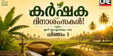 Farmers working in a paddy field in Kerala during the harvest season.