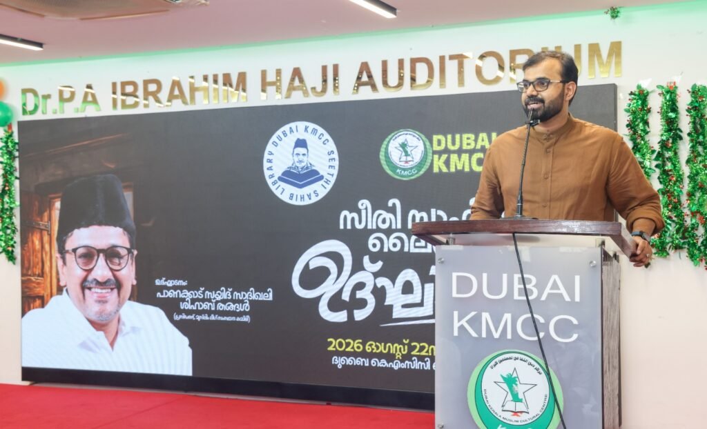 Panakkad Sadiqali Shihab Thangal inaugurating the K.M. Seethi Sahib Memorial Library at Dubai KMCC headquarters.