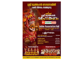Ajman Indian Association Hall ready for community events in UAE