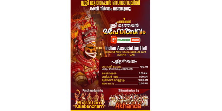 Ajman Indian Association Hall ready for community events in UAE