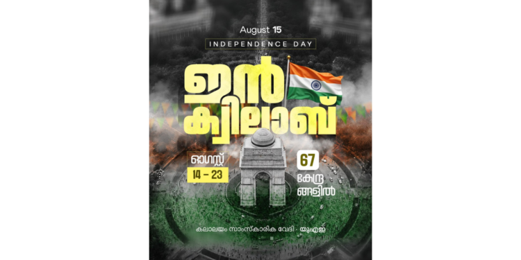 Risala Study Circle logo and poster for the Inquilab Independence Day symposium in the UAE.