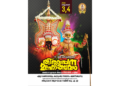 Poster of 17th Sree Muthappan Thira Mahotsavam at Ajman Indian Association Hall