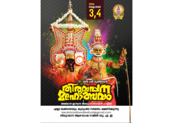 Poster of 17th Sree Muthappan Thira Mahotsavam at Ajman Indian Association Hall