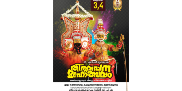 Poster of 17th Sree Muthappan Thira Mahotsavam at Ajman Indian Association Hall