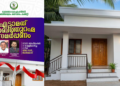 Exterior view of a freshly completed Baithu Rahma house built by Dubai KMCC in Vorkady, Kasaragod