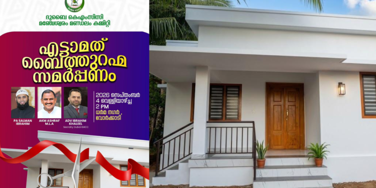 Exterior view of a freshly completed Baithu Rahma house built by Dubai KMCC in Vorkady, Kasaragod