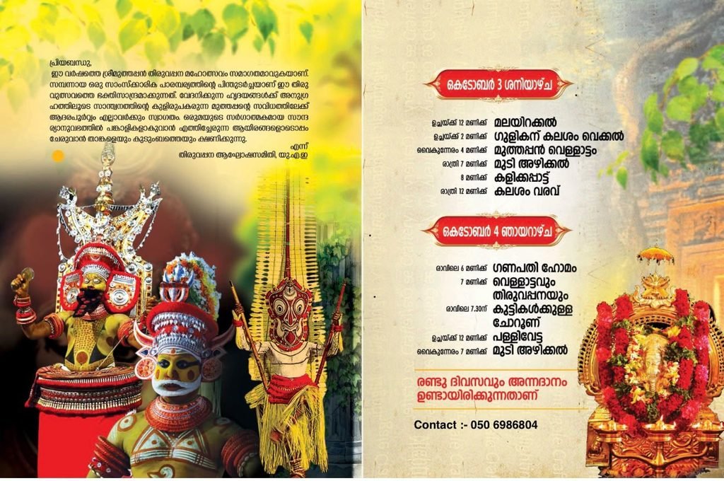 The 17th Muthappan Thiruvappana Mahotsavam will take place on October 3-4, 2026, at the Indian Association Hall in Ajman, drawing 20,000 devotees.
