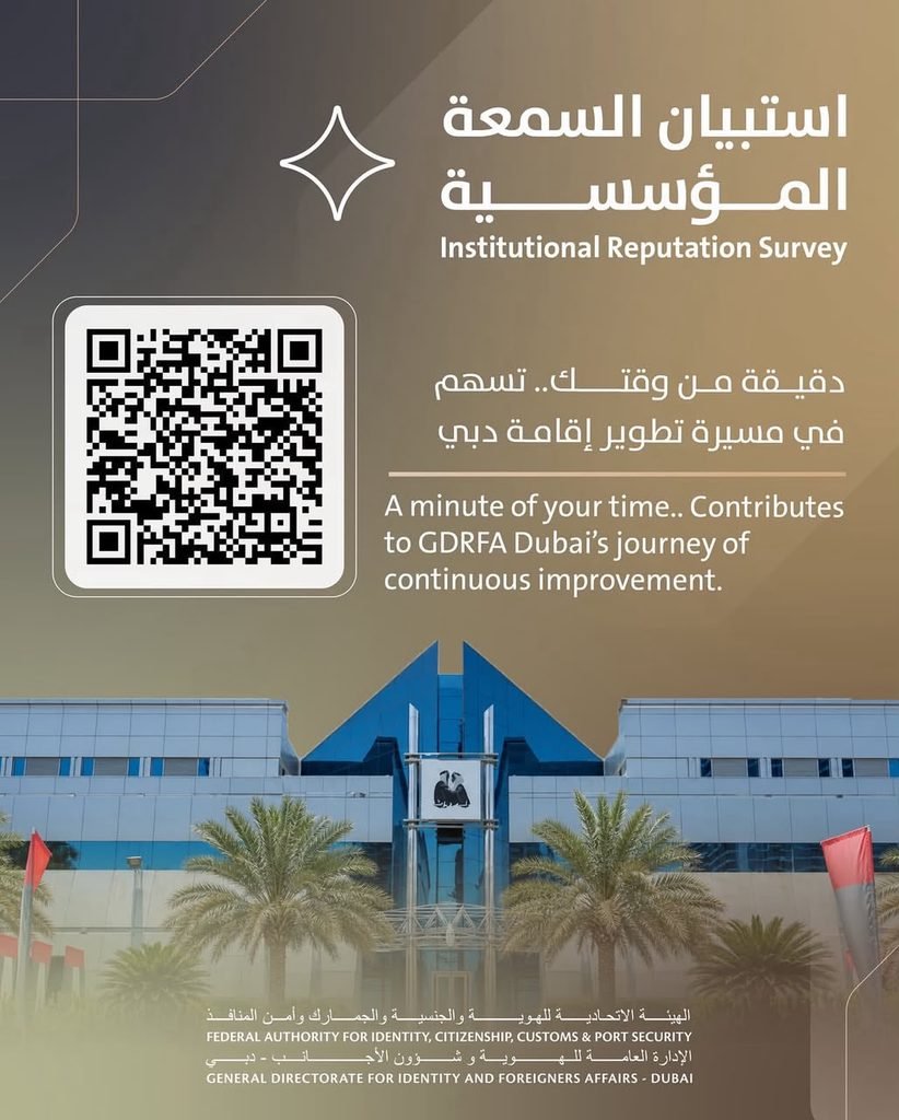 GDRFA Dubai invites UAE residents and visitors to participate in a 1-minute survey to improve visa, residency, and immigration services. Complete the survey online.