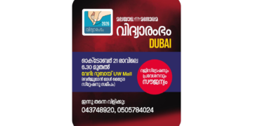 Vidyarambham in Dubai, Vijayadashami 2023 Dubai, UW Mall Bur Dubai events, expat Malayali events UAE