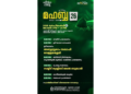 Banner announcing the 12th edition of Mansha’a Mattool Dubai Mahabba conference