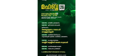 മർഹബ 26: സെപ്റ്റംബർ 6ന് അബുദാബിയിൽ മെഹ്ഫിൽ സംഗമം