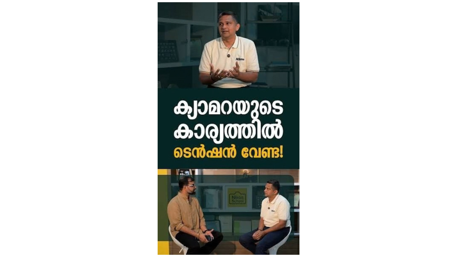ദുബായിൽ ഇനി ക്യാമറയുടെ കാര്യത്തിൽ ടെൻഷൻ വേണ്ട| Nikon