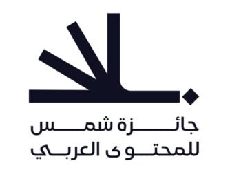 Sharjah Media City extends registration for the 3rd Shams Award for Arabic Content until October 31, 2026, offering creators additional time across nine categories.