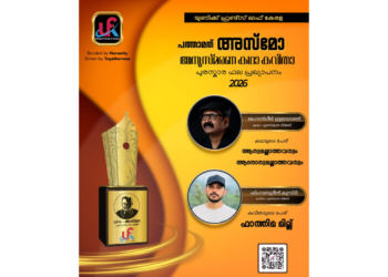 Jahangir Elayedath and Shihabuddin Kumbidi have won the 10th UFK Asmo Short Story and Poetry Awards. Trophies will be presented at the Sharjah International Book Fair.